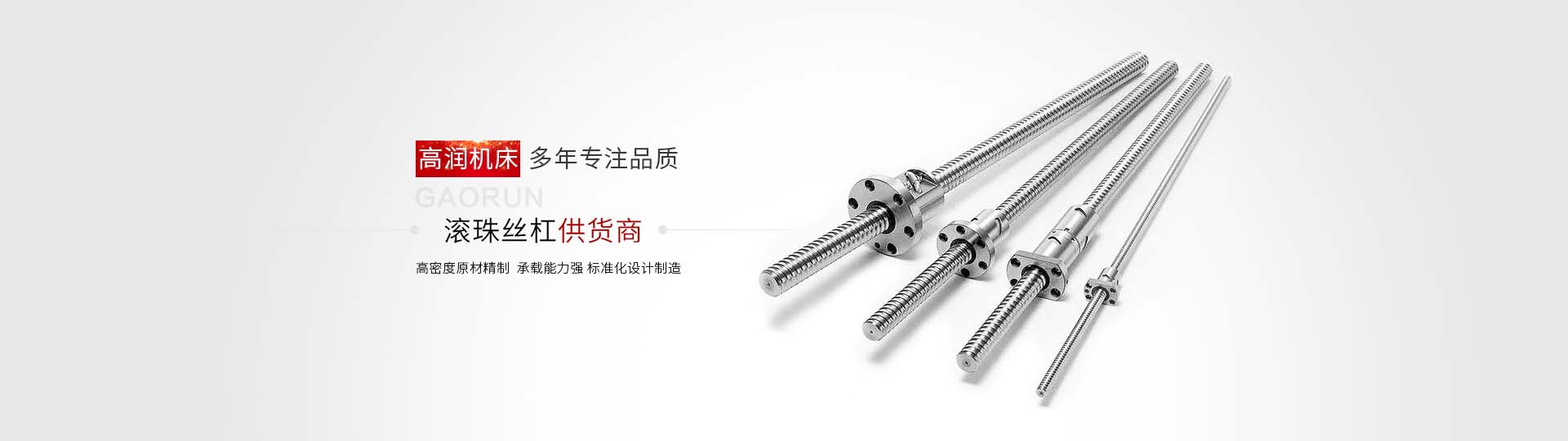 滾珠絲杠廠家