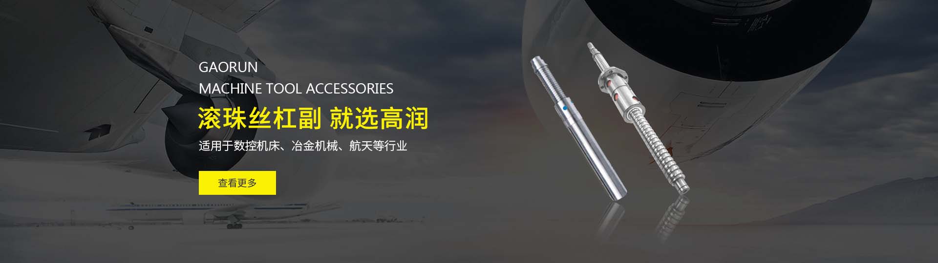 滾珠絲杠公司