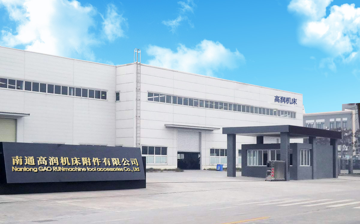南通高潤機床附件有限公司